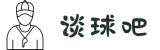 谈球吧(中国)-官方网站